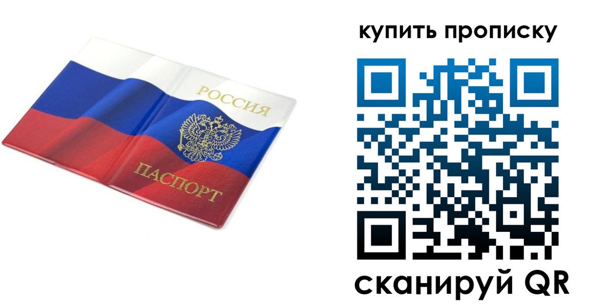 временная регистрация купить в Краснослободске