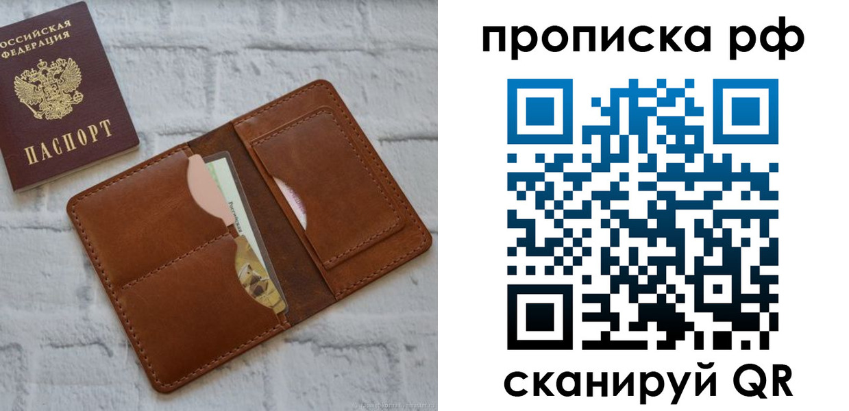 где прописаться в Краснослободске