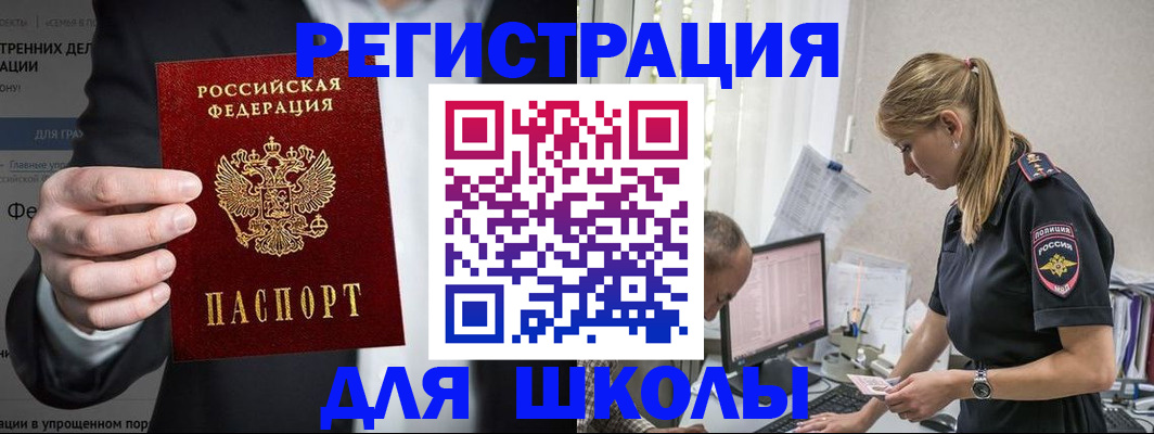 регистрация для школы в Краснослободске