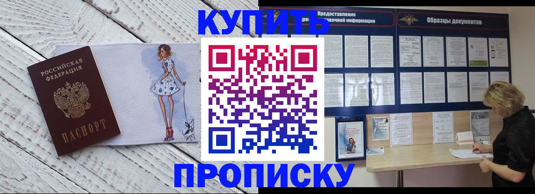 прописка от собственника в Краснослободске