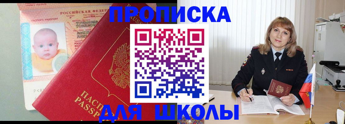 прописка в Краснослободске